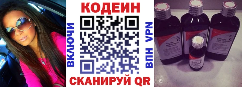 Codein напиток Lean (лин)  Купить закладки  Камешково 